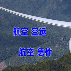 哈尔滨平房机场货运快递-选东方航空和上海航空