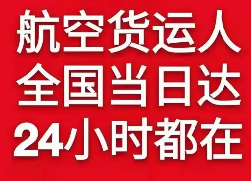 哈尔滨平房机场货运货物、航空货运:物流行业各岗位招聘